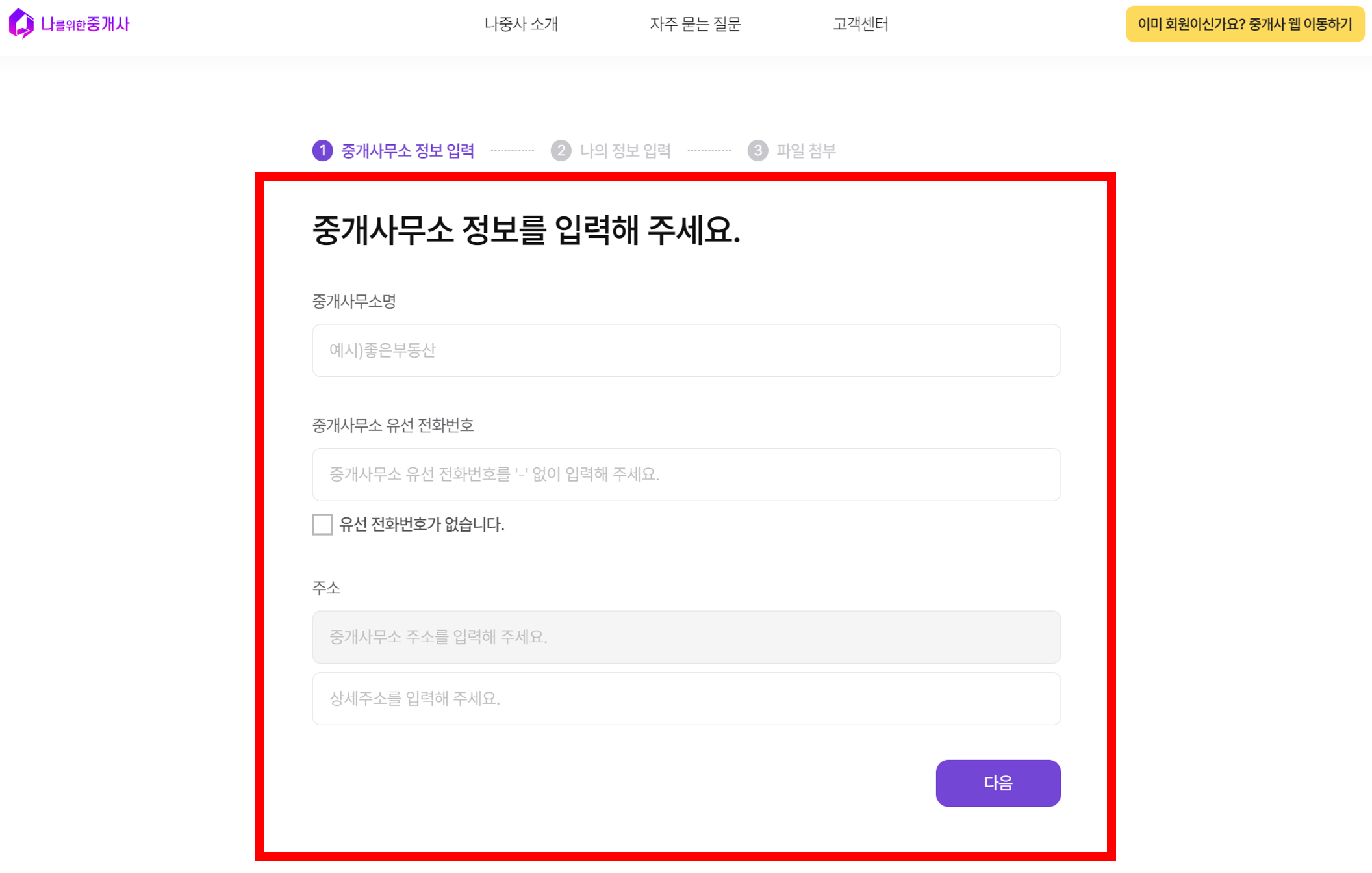 나중사 가입하기 1단계
