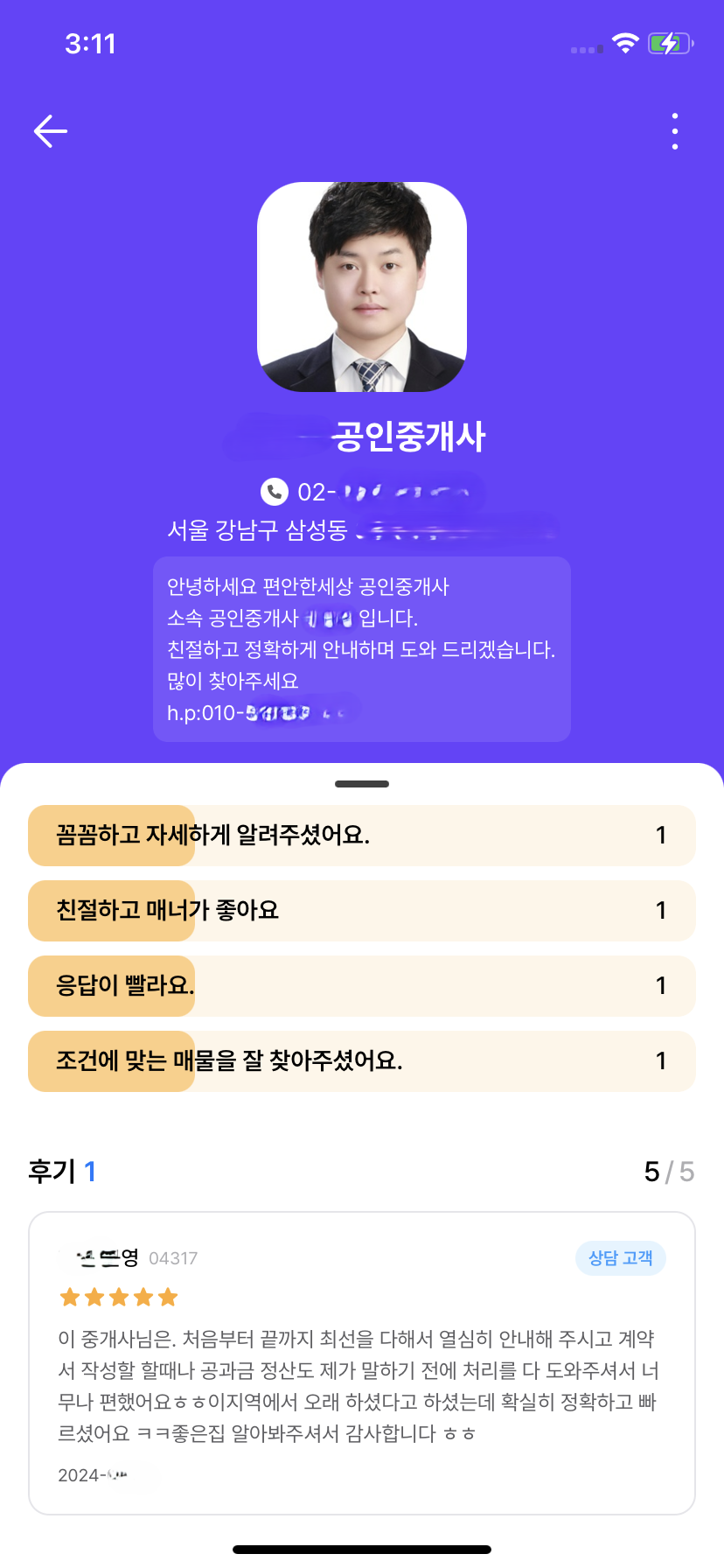 담당 중개사의 후기
