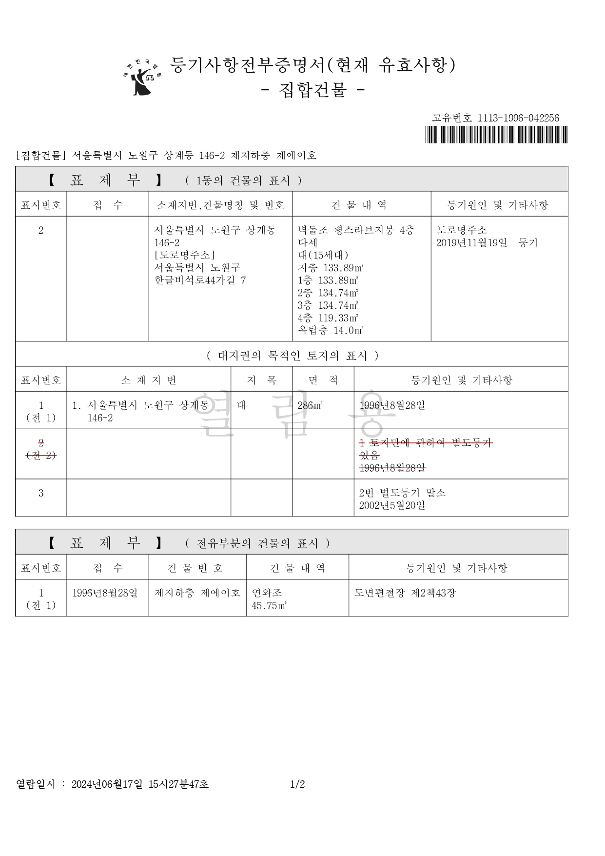 임대차계약
등기부등본