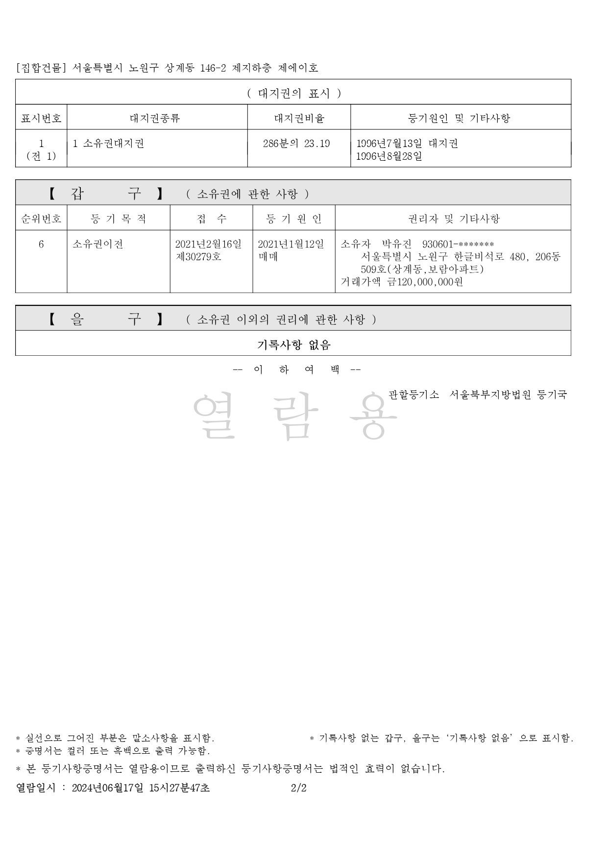 등기부등본