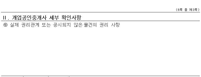 공인중개사법 시행령 개정안 세부 확인 사항