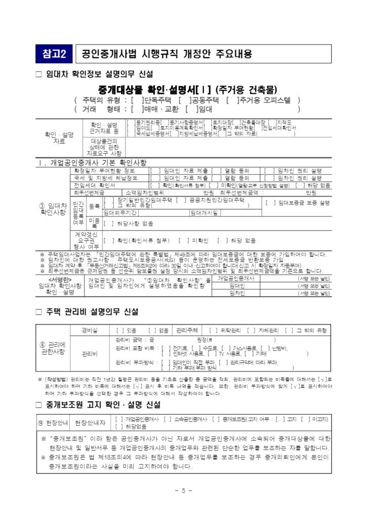 공인중개사법 시행령 개정안 주요내용