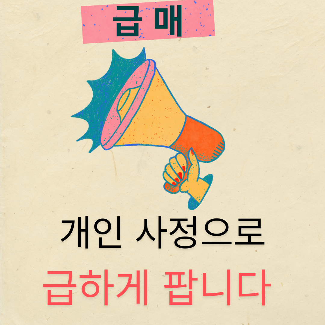 부동산 급매 사진
