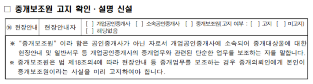 공인중개사법 시행령 개정안 주요내용 고지 신설