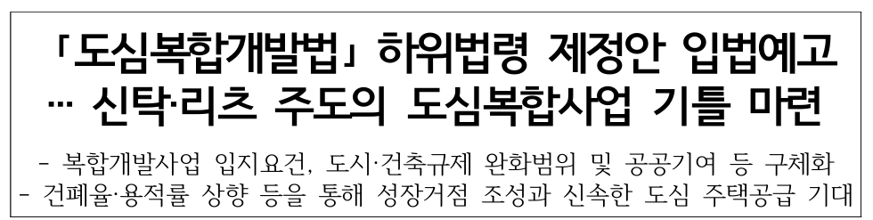 도심복합개발법